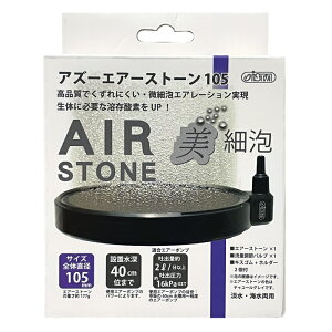 yzyViz AY[ GA[Xg[ 105 WCp זA AIR STONE
