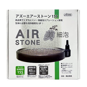 yzyViz AY[ GA[Xg[ 155 WCp זA AIR STONE