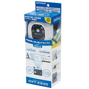 【送料無料】コトブキ 充電式エアポンプ オキシー 2800 エアーポンプ ダブルタイプ