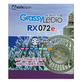 ボルクスジャパン グラッシーレディオ RX072e リーフ 海水用 LEDライト
