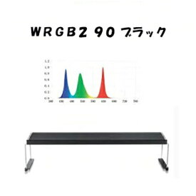 【10周年記念モデル 】Chihiros LED WRGB2 90 ブラック SERIES 熱帯魚 水草 アクアリウム LED 照明 ラボック 千尋