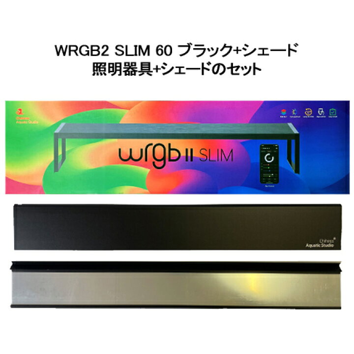 楽天市場】Chihiros LED WRGB2 SLIM 60 ブラック + シェードのセット  