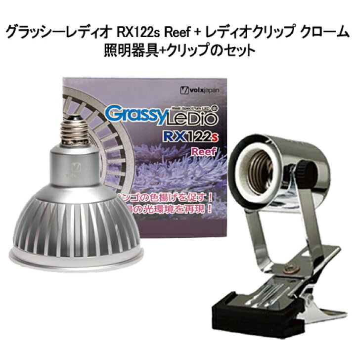 楽天市場】ボルクスジャパン グラッシーレディオ RX122s リーフ 