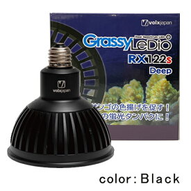 ボルクスジャパン グラッシーレディオ RX122s ディープ ブラック 海水用 水槽用 LEDライト スポットライト 照明