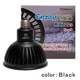 ボルクスジャパン グラッシーレディオ RX122s リーフ ブラック 海水用 水槽用 LEDライト スポットライト 照明