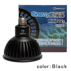 ボルクスジャパン グラッシーレディオ RX122s コーラル ブラック 海水用 LEDライト
