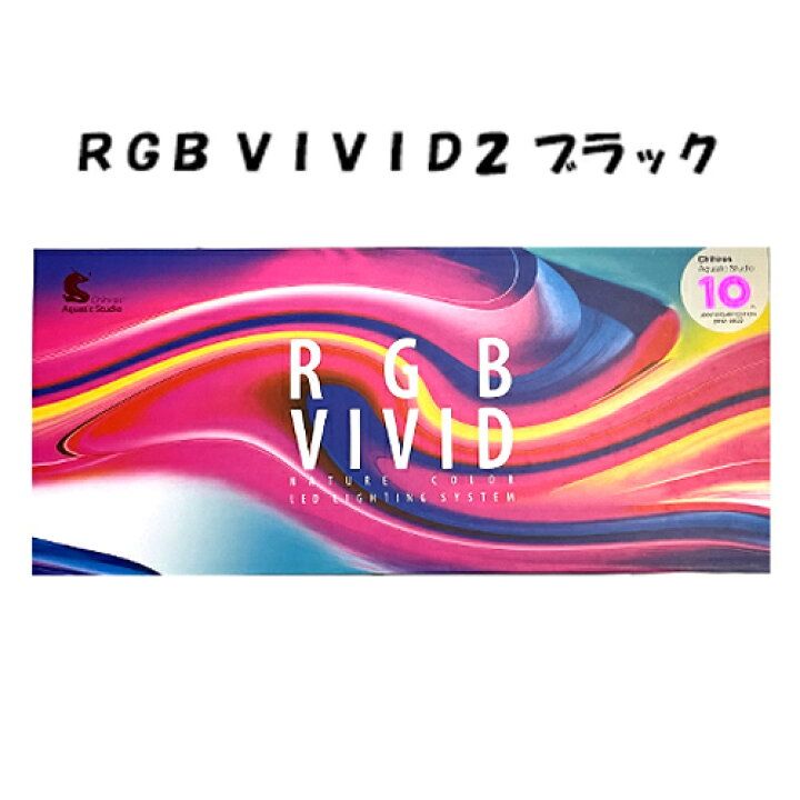 楽天市場】【本体カラー:ブラック】 Chihiros LED RGB VIVID2 ブラック  