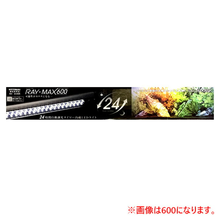 楽天市場】コトブキ レイマックス 900 リモコン付き 水槽用 照明 LED 