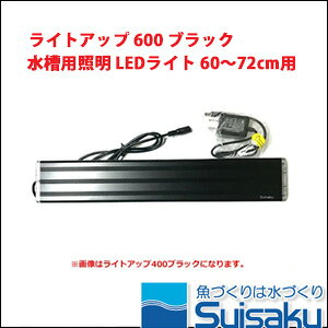 ライトアップ600 水作 照明 水槽用 水槽用照明の人気商品 通販 価格比較 価格 Com