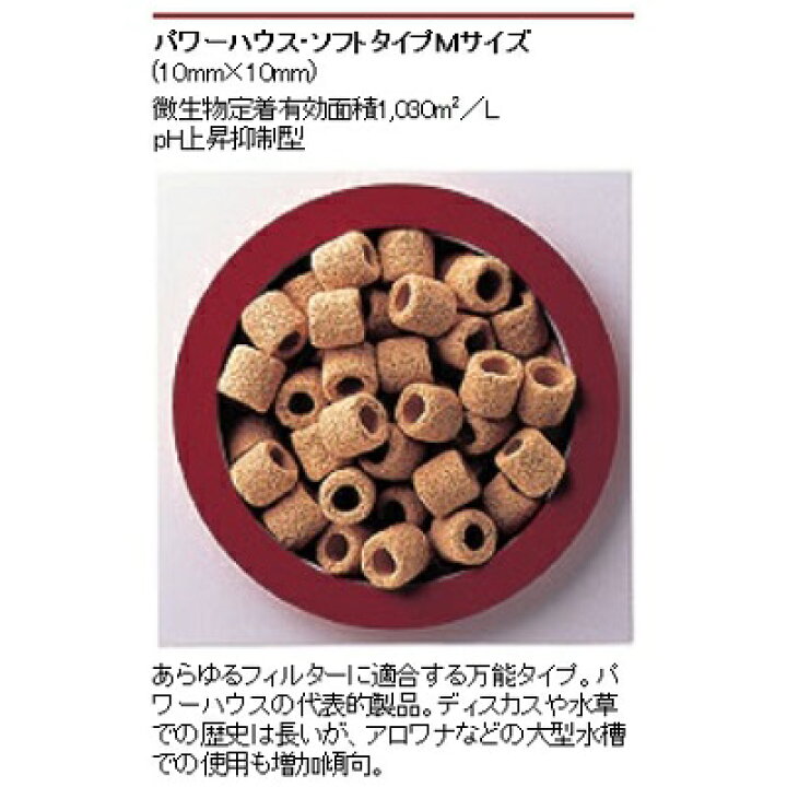 楽天市場 パワーハウス ソフトタイプ m箱無し 1l ろ材 株式会社ディスカウントアクア 楽天市場 パワーハウス ソフトタイプ m箱無し 1l ろ材 株式会社ディスカウントアクア