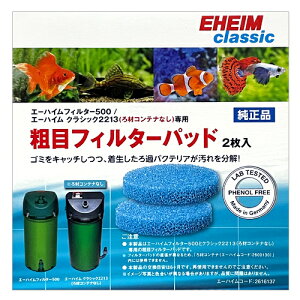 エーハイム 500」の人気商品一覧・価格比較 - 価格.com