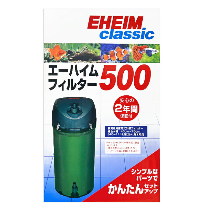 楽天市場】エーハイム 500 フィルター (西日本用:60Hz) 水槽用 外部 
