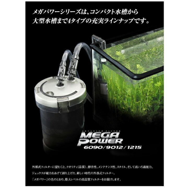 楽天市場】GEX メガパワー 1215 大型水槽用 外部フィルター 水中 