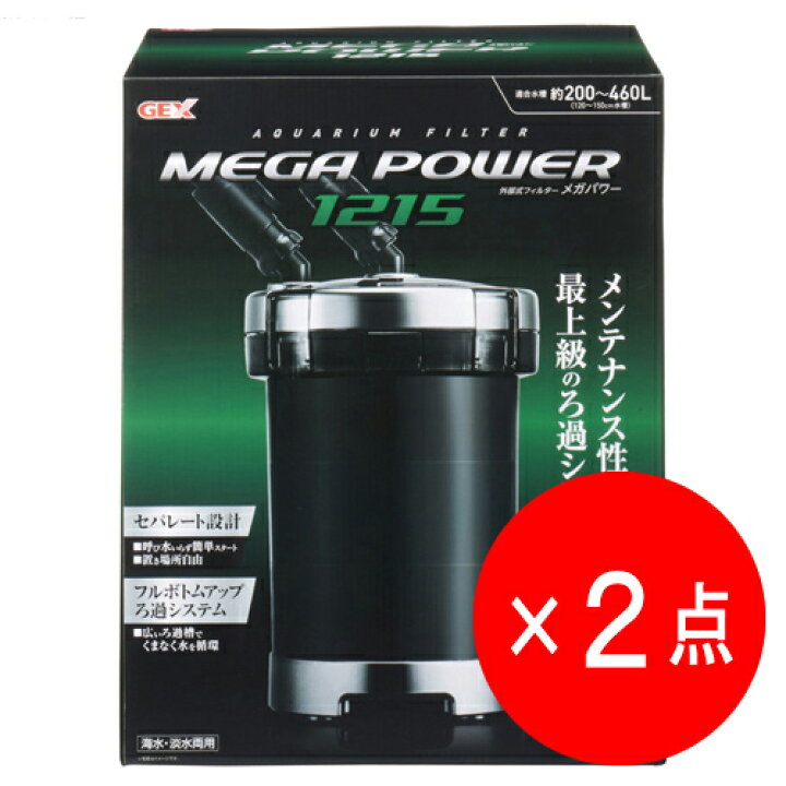 楽天市場】【2点セット】GEX メガパワー 1215 大型水槽用 外部 