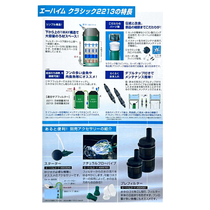 楽天市場】エーハイム クラシックフィルター 2213 (ろ材付セット) 水槽 