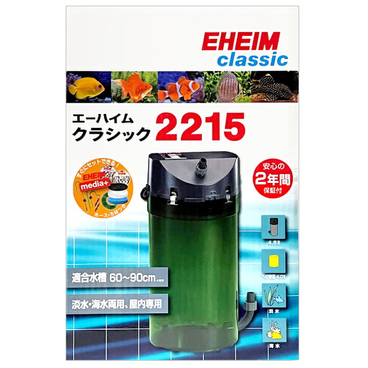 楽天市場】エーハイム クラシックフィルター 2215 (ろ材付セット) 水槽  