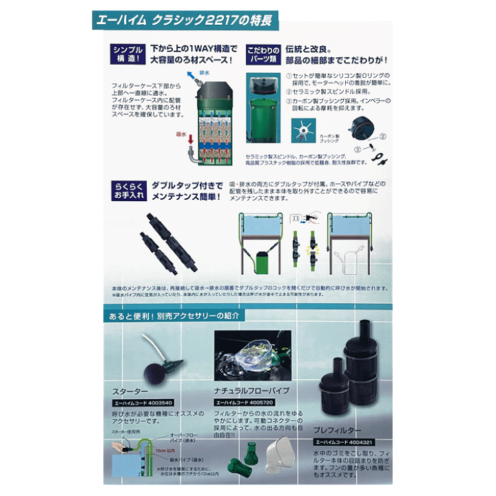 エーハイム2217他 外部フィルター 60Hz エーハイム クラシックフィルター 2217-NEW