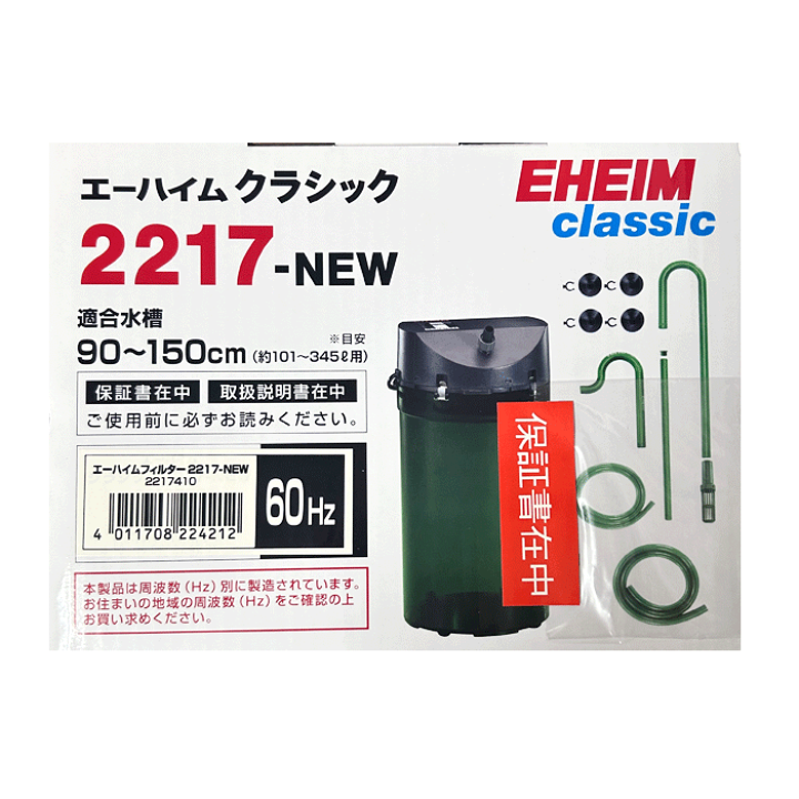 EHEIM エーハイムフィルター 2217-NEW EHEIM エーハイム クラシックフィルター 2217-NEW (90cm〜150cm