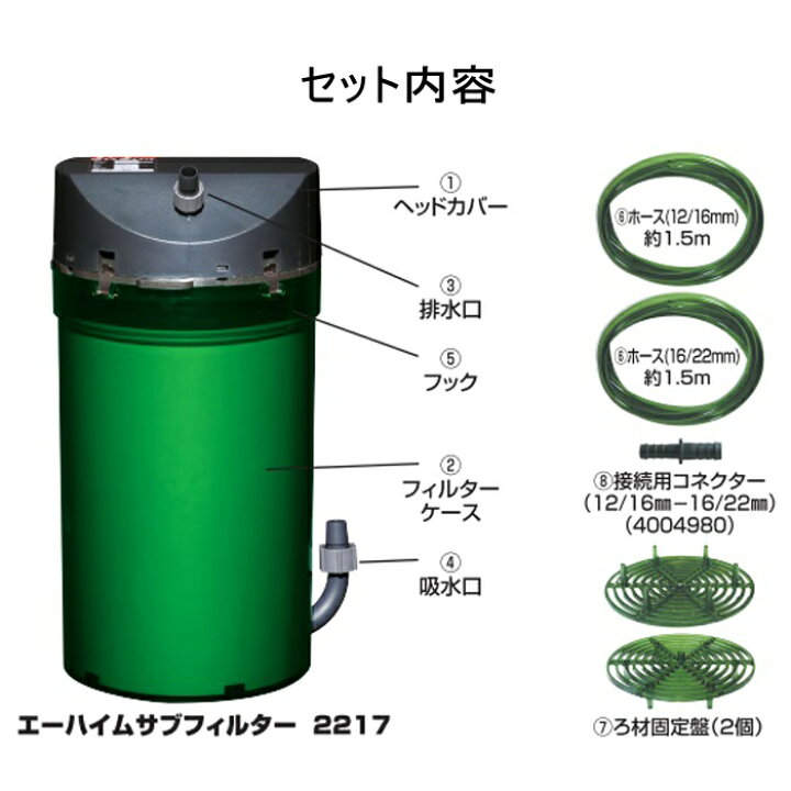 楽天市場】エーハイム サブフィルター 2217 水槽用 追加ろ過槽 2217800 