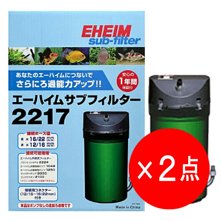 楽天市場】【2点セット】エーハイム サブフィルター 2217 水槽用 追加 