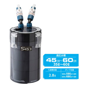 【新商品】 コトブキ パワーボックス S453 淡水・海水両用 外部フィルター 水槽用 ろ過器