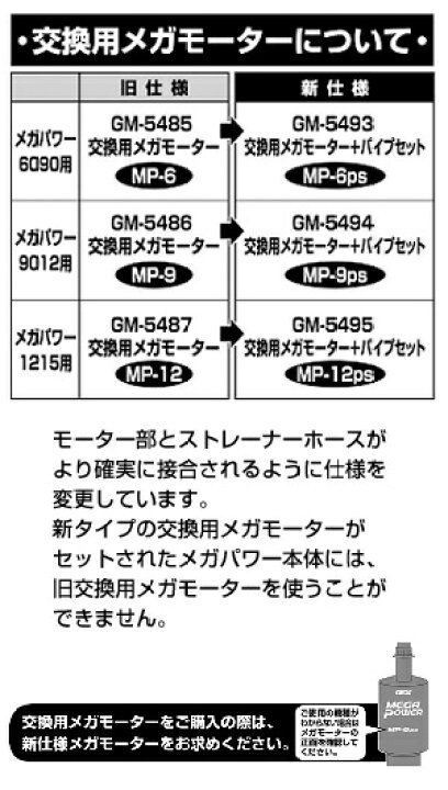 楽天市場】GEX メガパワー1215 交換用メガモーター+パイプセット(MP-12ps) : 株式会社ディスカウントアクア 楽天市場】GEX メガパワー1215 交換用メガモーター+パイプセット(MP-12ps) : 株式会社ディスカウントアクア