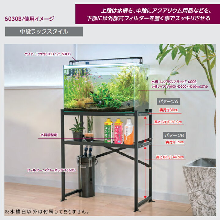 楽天市場】コトブキ スリムラック 6030 ブラック スチール製 水槽台 