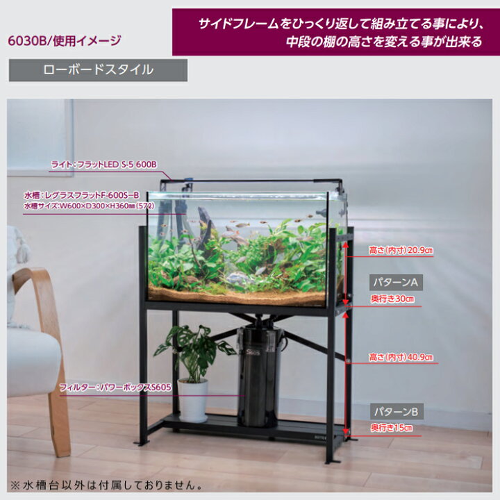 楽天市場】コトブキ スリムラック 6030 ブラック スチール製 水槽台 