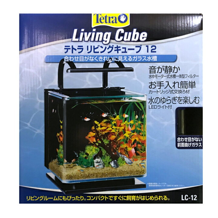 楽天市場 テトラ リビングキューブ12 Ledライト 水中ポンプ式水槽一体型フィルター オールインワン水槽 ガラス水槽 小型水槽セット Lc 12 株式会社ディスカウントアクア