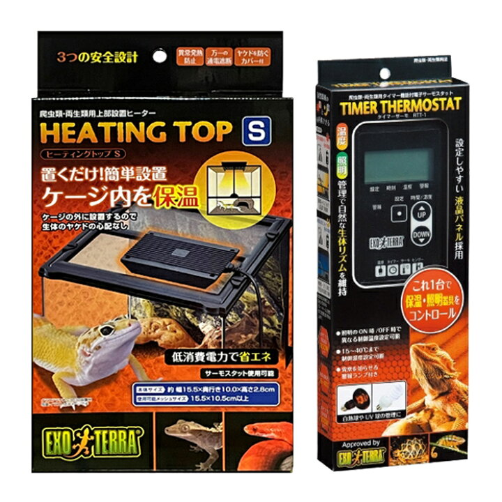 楽天市場】『GEX エキゾテラ ヒーティングトップ S』と『GEX 