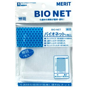 【送料無料】マツダ バイオネット 細目 ろ材ネット 鑑賞魚用