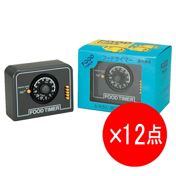 楽天市場】【12点セット】 ニッソー フードタイマー グレー 鑑賞魚用 