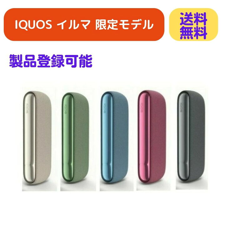 楽天市場】【製品登録可能】アイコス イルマ 最新モデル IQOS ILUMA 