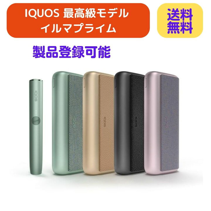 楽天市場】アイコス イルマ プライム 製品登録可能 最新モデル IQOS 