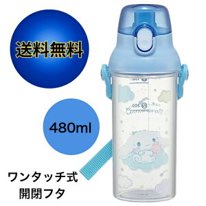 \最大5%OFFクーポン配布中/スケーター skater 食洗器対応 直飲み 水筒 クリアボトル 480ml シナモロール シナモン 星空 サンリオ かわいい 入園 入学 通園 通学 ワンタッチ 簡単 プレゼント 子