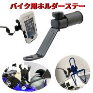 Discover winds【ミラーネジ ミラー ネジ 取付 バイク クランプバー スマホホルダー カスタム オプション…