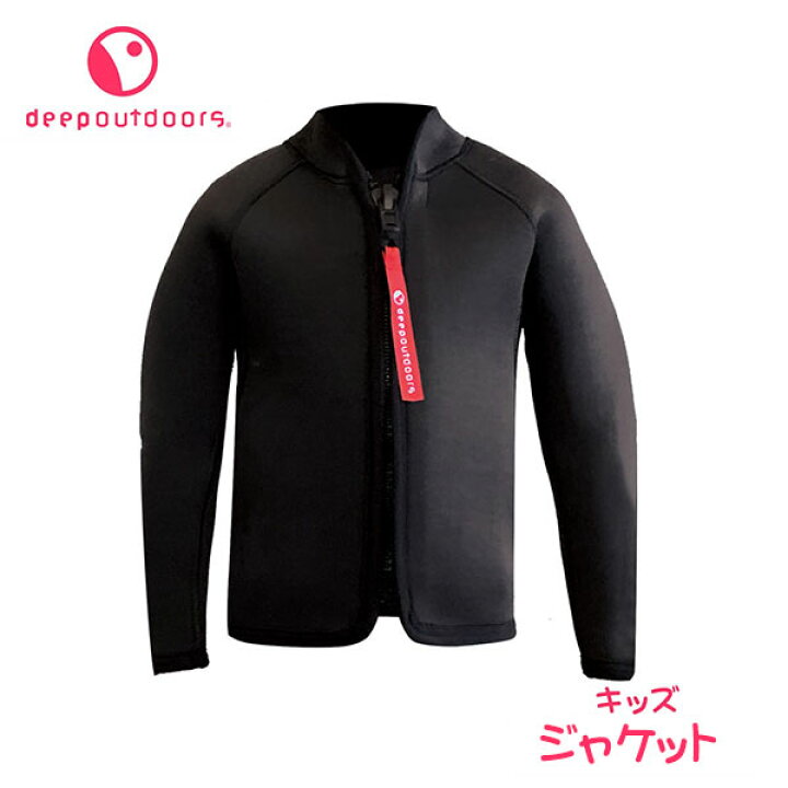 楽天市場】deepoutdoors ディープアウトドア 子供用 3mm ジャケット 