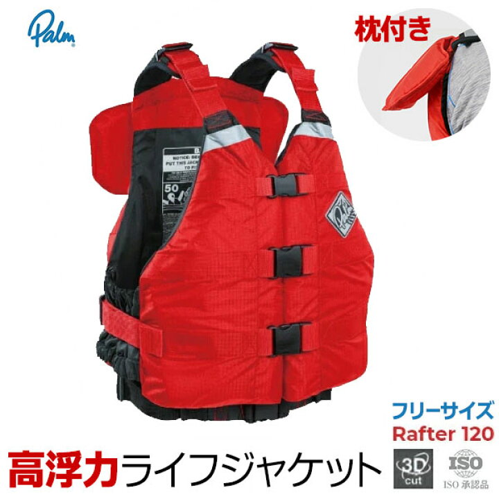 楽天市場】Palm パーム PFD ラフター Rafter 120 レッド フリーサイズ  