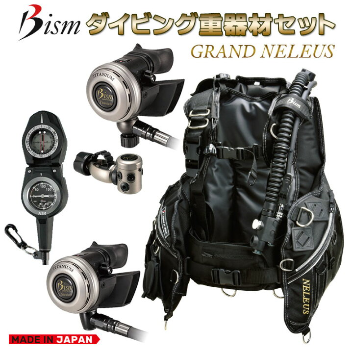 楽天市場】Bism ビーイズム ネレウス ダイビング 重器材 器材 セット  