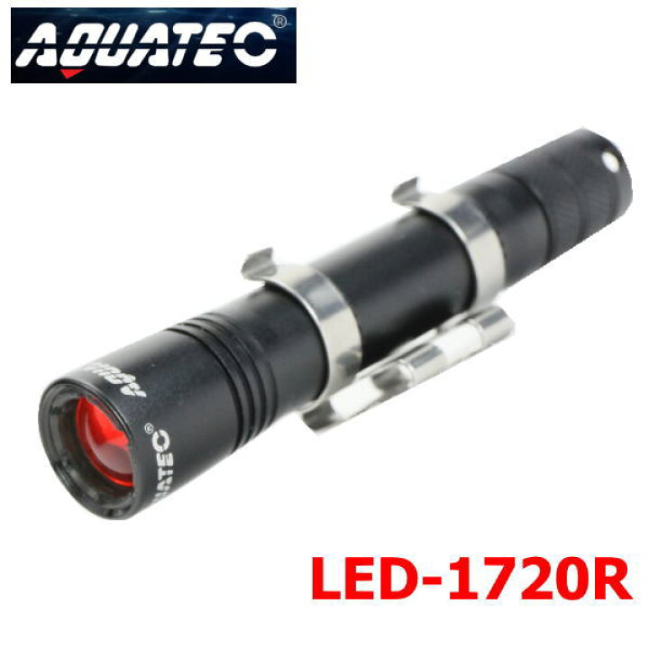 楽天市場 赤色led Aquatec アクアテック 赤色 Led水中ライト Led 17r Aqua No1 スキューバダイビング ヘッドライト 水中写真 アウトドア 防水ライト ディスカバリー
