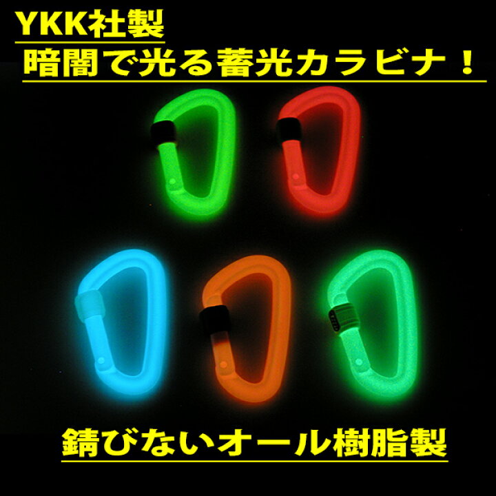 425円 豪奢な YKKカラーカラビナ Kイエロー 425円 豪奢な YKKカラーカラビナ Kイエロー