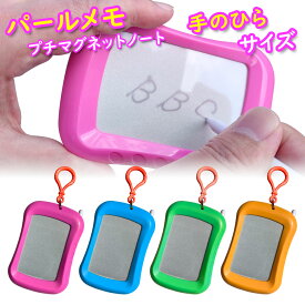 BBC ビービーシー パールメモ プチマグネット 水中磁気式ノート 磁気メモボード 磁気メモ マグネットメモ コンパクトタイプ ノート 水中 水中ノート メモ スレート スキューバダイビング