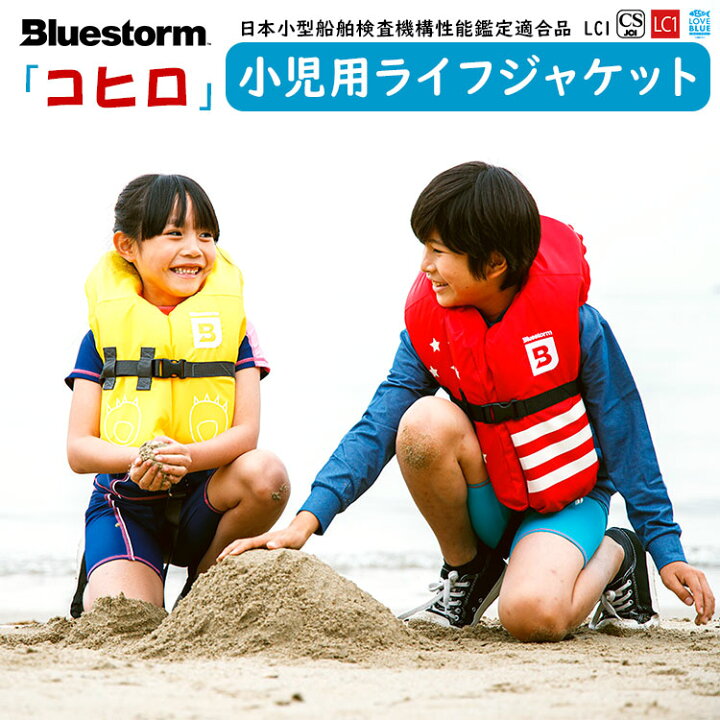 楽天市場】Bluestorm ブルーストーム コヒロ レジャー用 ライフ 