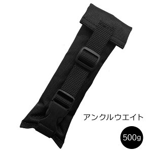 BBC ビービーシー アンクルウエイト 500g 1ヶ 日本製 0.5kg 足首 ダイビング ウエイト スキューバダイビング