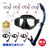 度付きレンズ付2点セット problue プロブルー 軽器材2点セット MS-252 オルナタ Ornata シリコンマスク S…