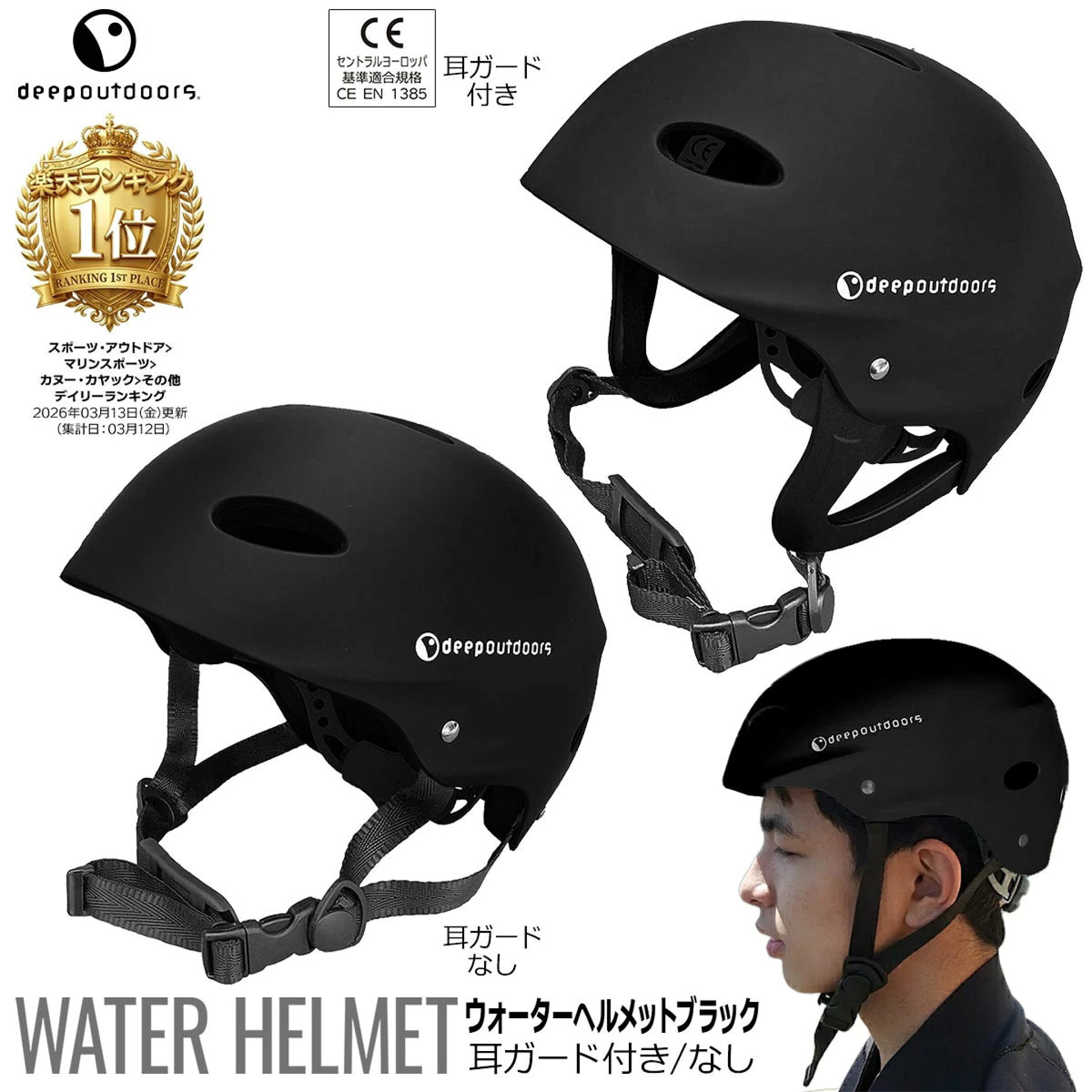 deepoutdoors ウォーターヘルメット