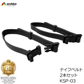 problueプロブルー 足巻きナイフベルト ナイフストラップ ゴムバンド ストラップバンド 2本セット スキューバダイビング ダイビングナイフ KSP-03