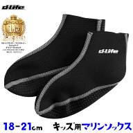 子供用 dlife ディライフ キッズ用マリンソックス フィンソックス ネオプレーンソックス キッズソックス …