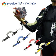 PROBLUE プロブルー スナッピーコイル AC-30-8 スナップコイル ホルダー フック 水中ライト デジカメ 指…