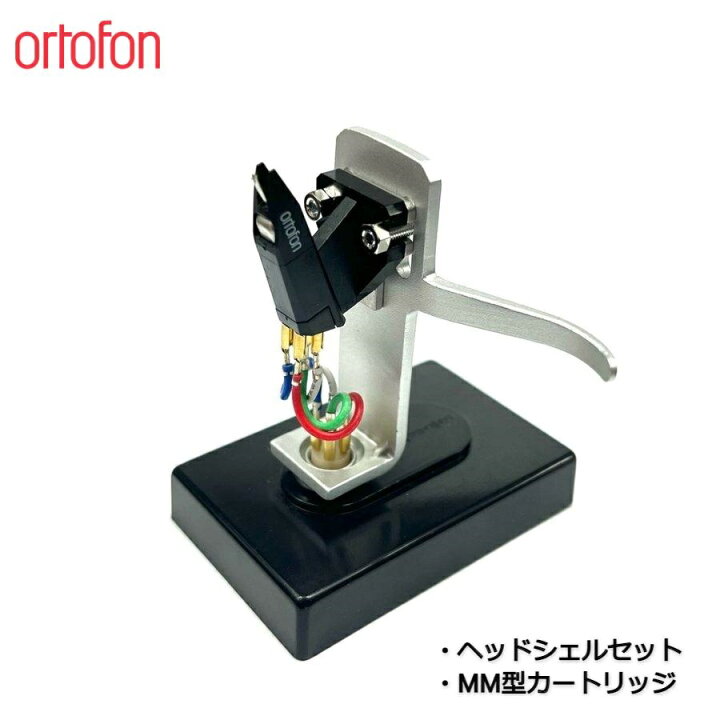 楽天市場】【 ortofon OM PRO S + SH-4 SILVER マウントセット 】 MM型  